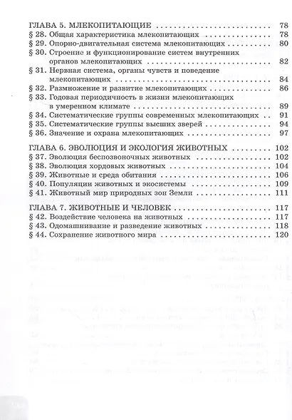 Биология. 8 класс. Рабочая тетрадь. В 2-х частях. Часть 2. Углублённый уровень. ФГОС 2021 - фото 3