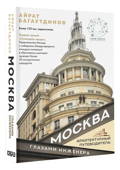 Москва глазами инженера - фото 3