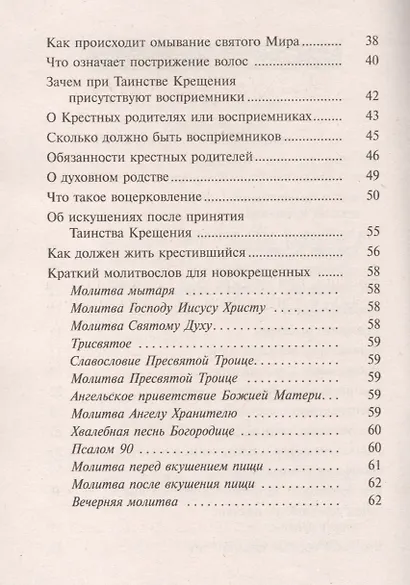 Что нужно знать о Святом Крещении и крестных родителях - фото 3