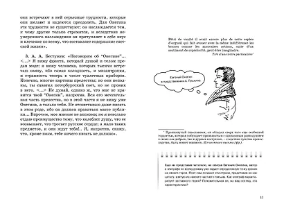 Евгений Онегин - фото 10