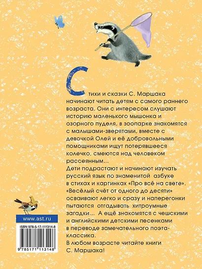Стихи, сказки, азбуки, загадки - фото 2