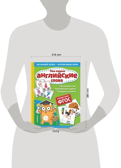 Мои первые английские слова - фото 4