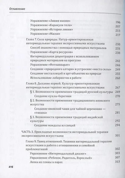 Танец рисунка, голос линии, поэзия жизни: Интермодальная терапия экспрессивными искусствами - фото 5