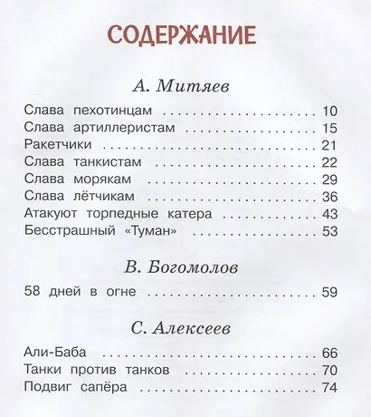 Рассказы о войне - фото 7