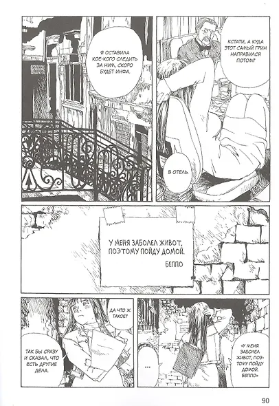 Незабудка. (Forget me not). Манга - фото 5