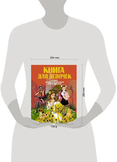 Книга для девочек - фото 3