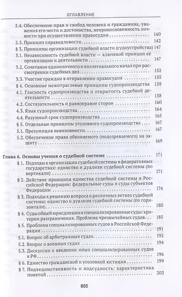 Судоустройство и правоохранительные органы. Учебник - фото 4