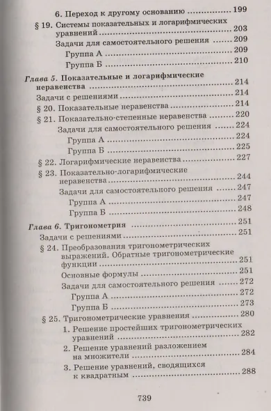 Новый репетитор по математике для подготовки к ЕГЭ - фото 6