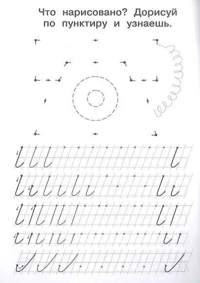 Первые уроки письма. Задания и элементы - фото 2
