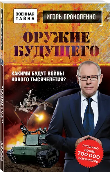 Оружие будущего - фото 3