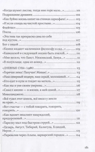 То, что мы должны вернуть - фото 6