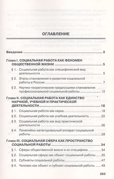 Методология и теория социальной работы: Учеб. пособие. - 2-е изд. - фото 3
