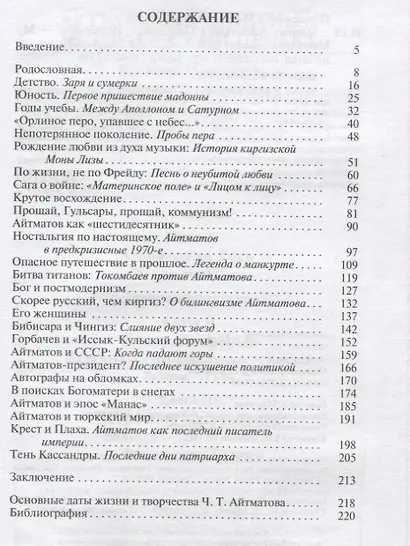 Чингиз Айтматов - фото 7