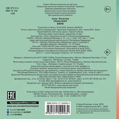 Транспорт - фото 2