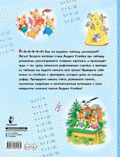 Таблица умножения в стихах и картинках. Рисунки С. Бордюга и Н. Трепенок - фото 2