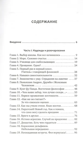 РАСколдованная мама. Как складывается жизнь ребенка после того, как диагноз РАС снят - фото 4