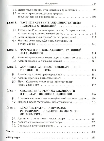 Административное право : учебник - фото 2