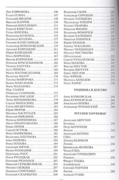 Академия поэзии 2014 Альманах 200 лет со дня рождения М. Ю. Лермонтова… (м) - фото 3