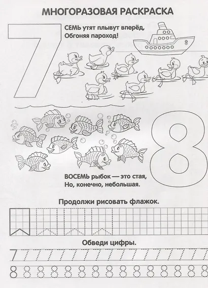 Цифры в стихах. - фото 4