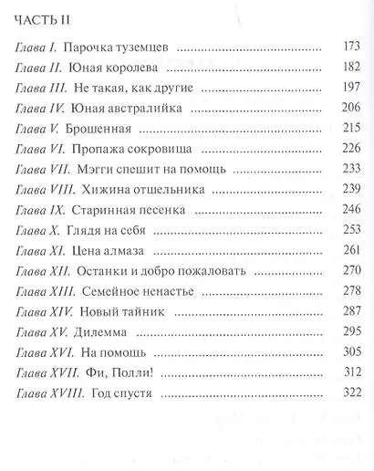 Полли, новомодная девочка - фото 3
