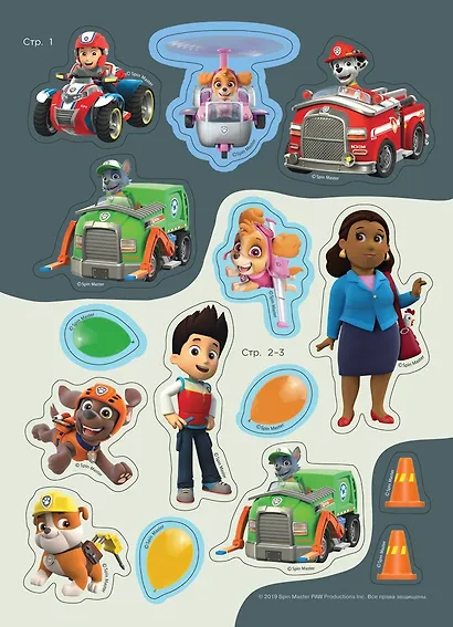 PAW Patrol. Щенячий патруль. Многоразовые наклейки - фото 2