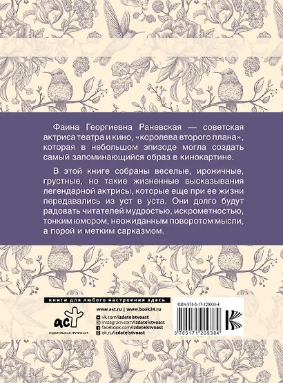 Фаина Раневская. Лучшие афоризмы - фото 2