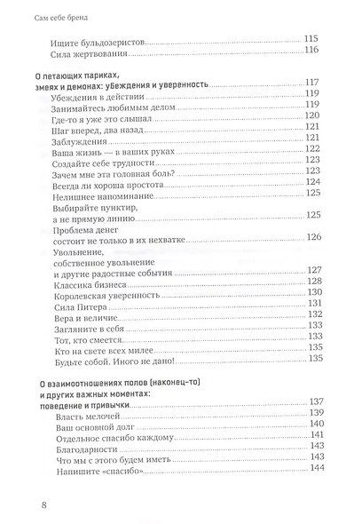 Сам себе бренд: Искусство самопрезентации - фото 5