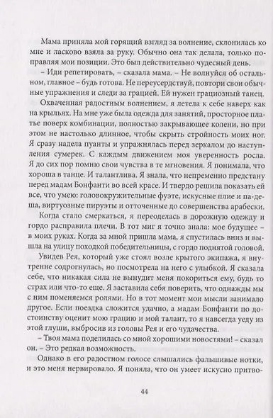 Казнить и воскрешать. Роман - фото 5