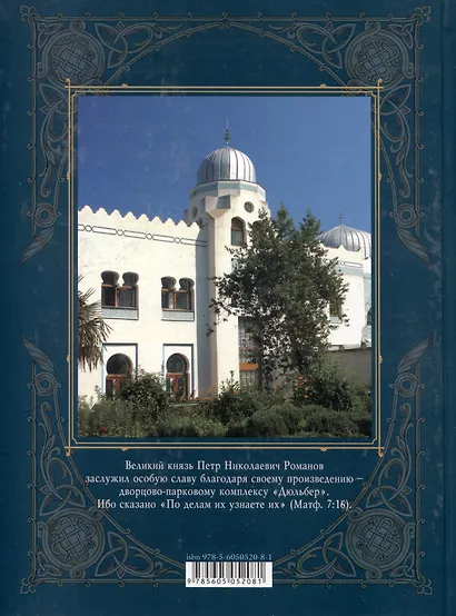 Дюльбер на Царском берегу - фото 2