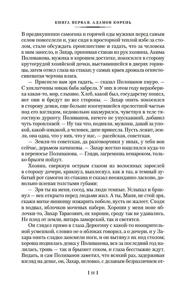 Любовь земная. Судьба - фото 15
