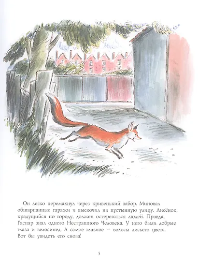 Лисёнок Гаспар - фото 2