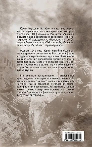 Война с черного хода - фото 2