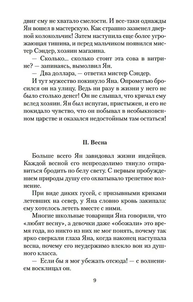 Маленькие дикари - фото 14