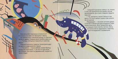Три поросенка в стиле Василия Кандинского - фото 4