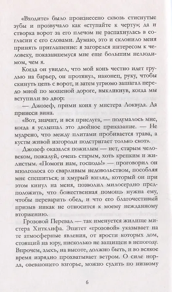 Грозовой Перевал - фото 12