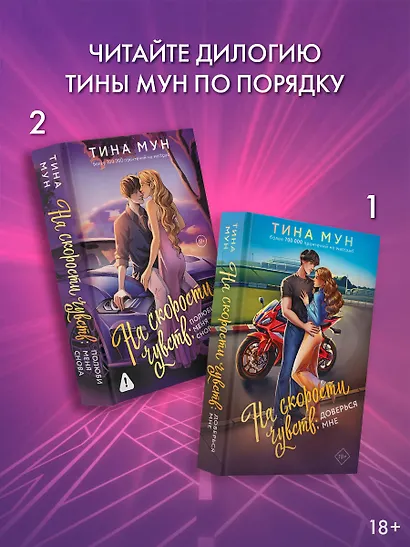 На скорости чувств: доверься мне - фото 5