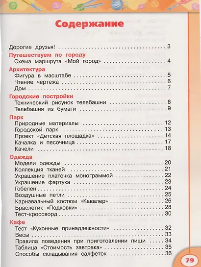 Технология. Рабочая тетрадь. 3 класс. Пособие для учащихся общеобразовательных учреждений - фото 2