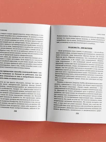 Мудрость тела. Как наладить отношения с собой и едой - фото 10