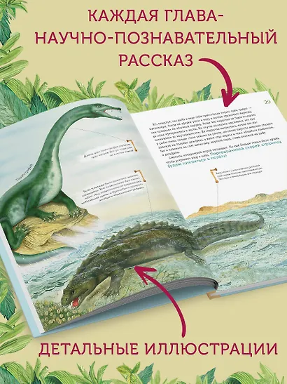 Комплект из 6 книг. Путешествие с динозаврами: древний мир от А до Я - фото 5