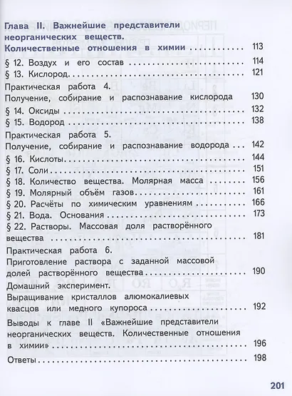 Химия. 8 класс. Базовый уровень. Учебное пособие. В двух частях. Часть 1 (для слабовидящих обучающихся). ФГОС 2021 - фото 3