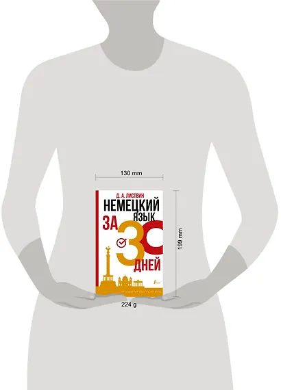 Немецкий язык за 30 дней - фото 3