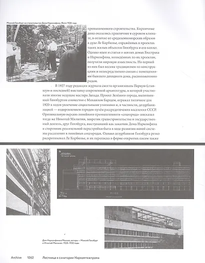 Лестница в санатории Наркомтяжпрома - фото 2