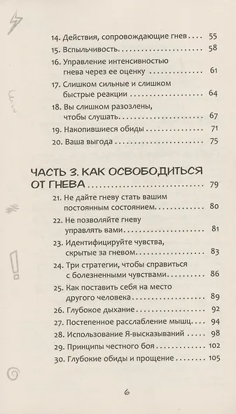 Набор инструментов для работы с гневом: быстрые навыки для управления сильными эмоциями (5008) - фото 4