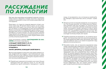 Критическое мышление: Железная логика на все случаи жизни - фото 8