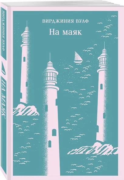На маяк - фото 3