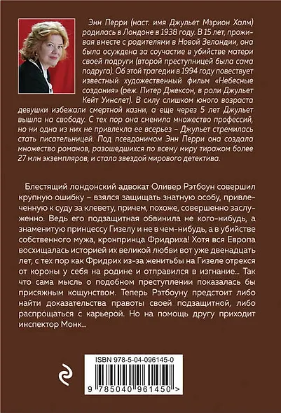 Смертная чаша весов - фото 2