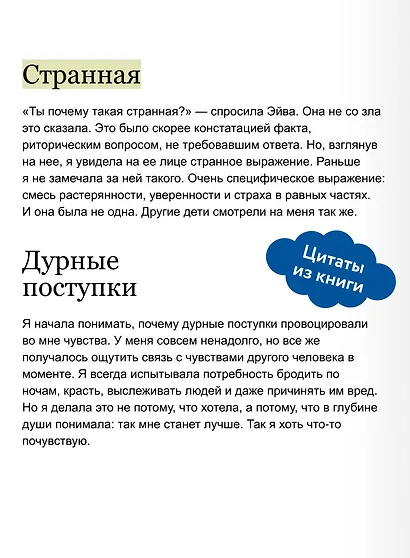 Я - социопатка. Путешествие от внутренней тьмы к свету - фото 7