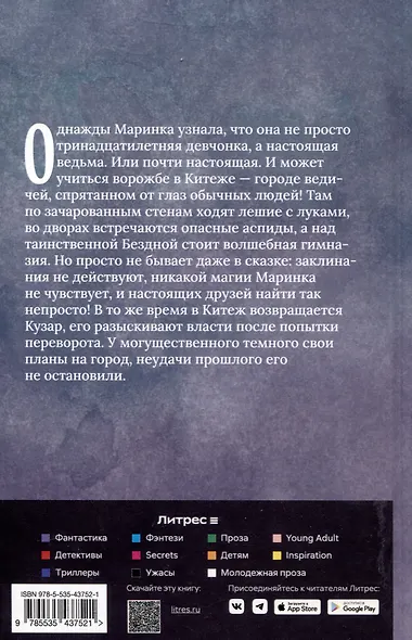 В Китеже. Возвращение Кузара. Часть 1 - фото 2