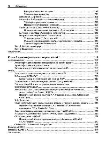 Проектирование архитектуры API - фото 8