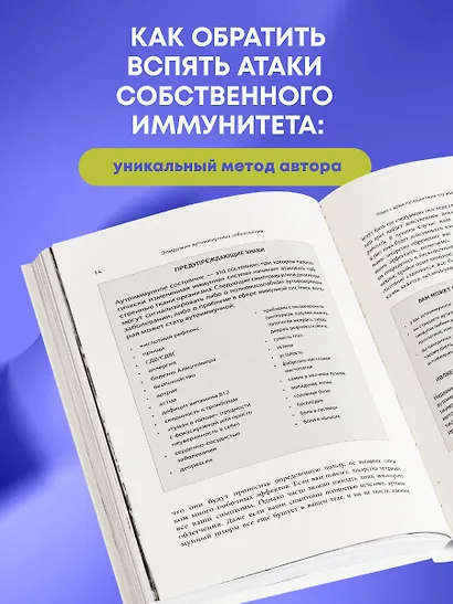 Аутоиммунный протокол. Новый подход к профилактике и лечению астмы, волчанки... - фото 7